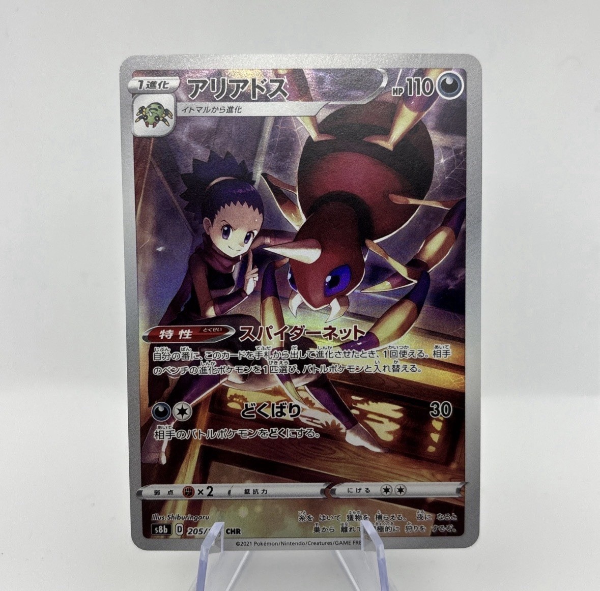 Ariados Character Rare S8b: VMAX Climax 205/184 NM Pokémon TCG