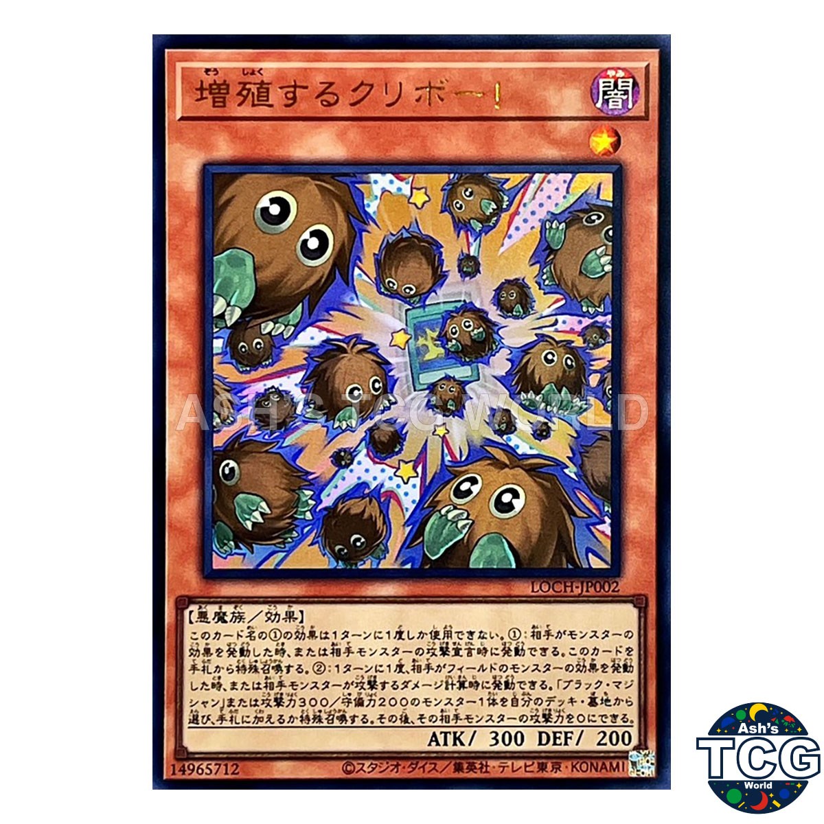 Multiplying Kuriboh! Ultra Rare LOCH-JP002 Yu-Gi-Oh! Japanese