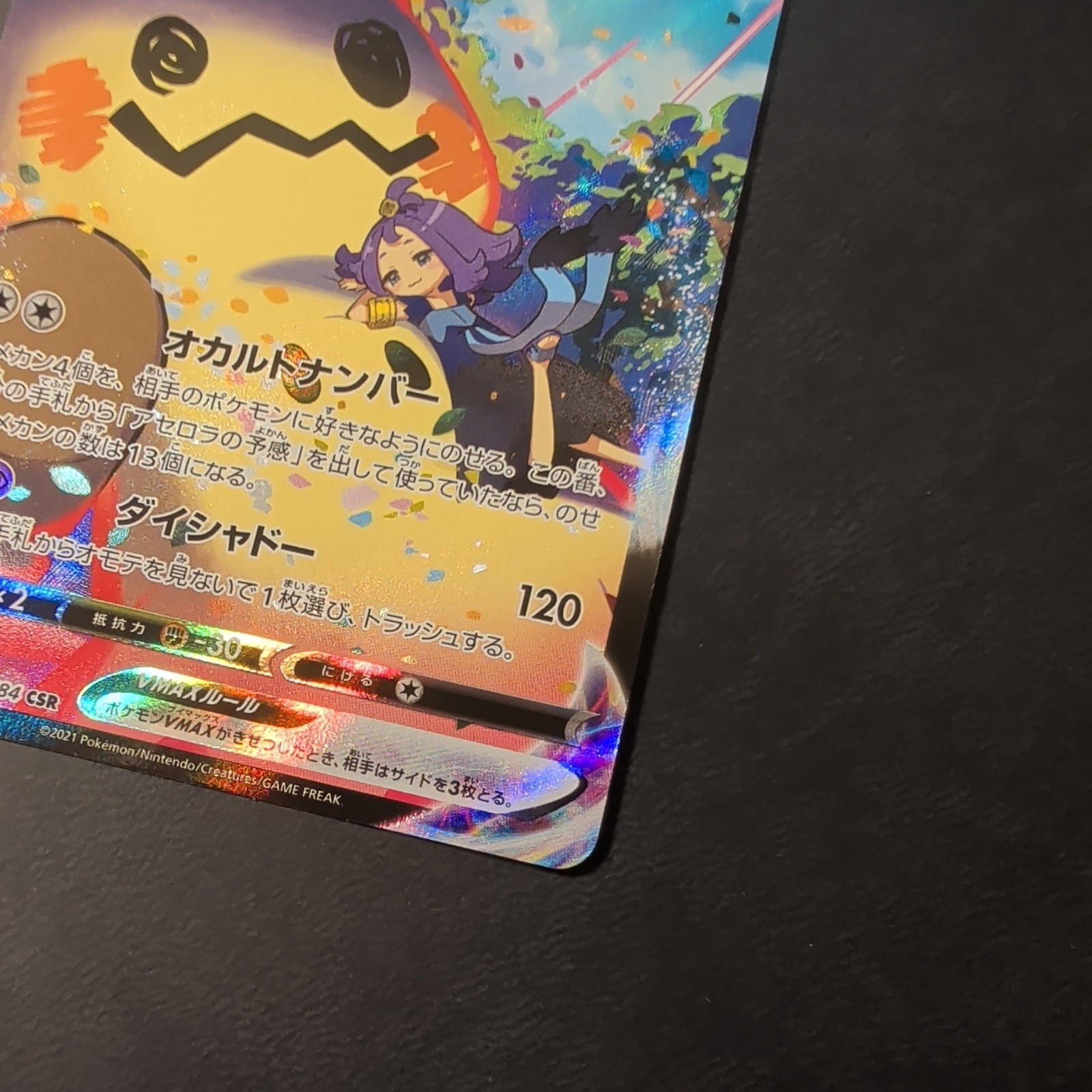 Pokemon Card Mimikyu VMAX CSR 234/184 s8b VMAX Climax Japanese