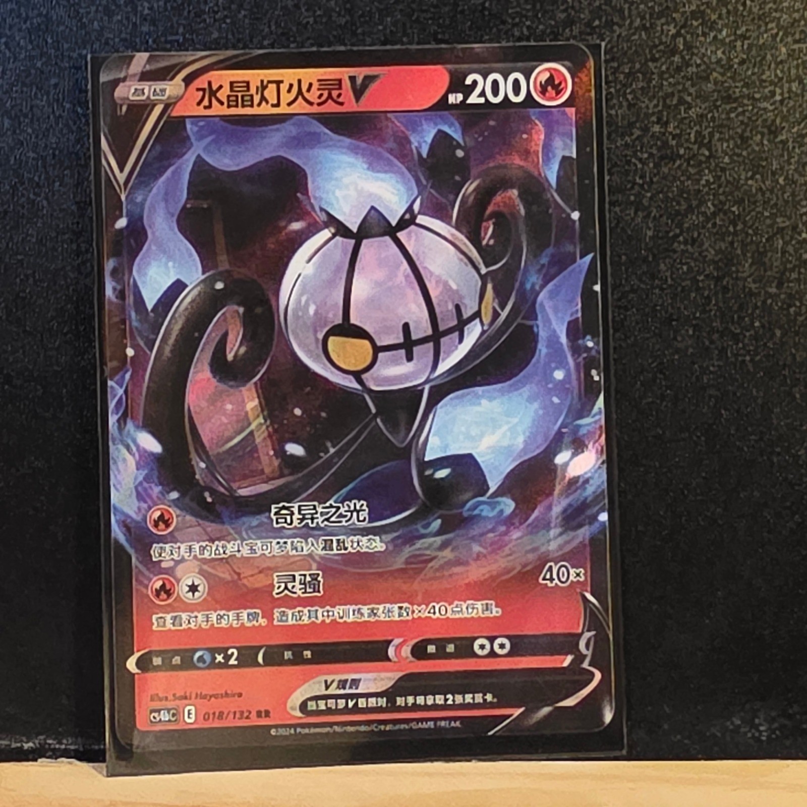 Chandelure V 018 NM Nine Colors Gathering – Set B CS4BC