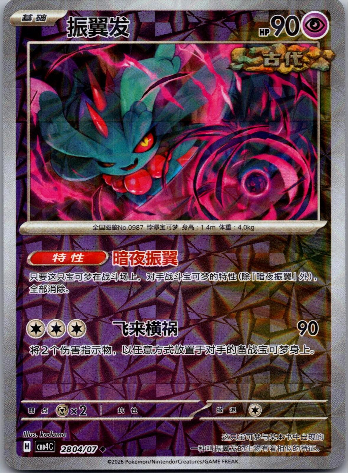 Flutter Mane 2804/07 Gem Pack Volume 4 Pokemon Near Mint