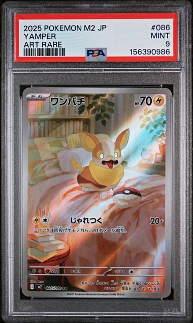 Pokemon Yamper PSA 9 2025 JP M2 Inferno X Art Rare Holo #086/080