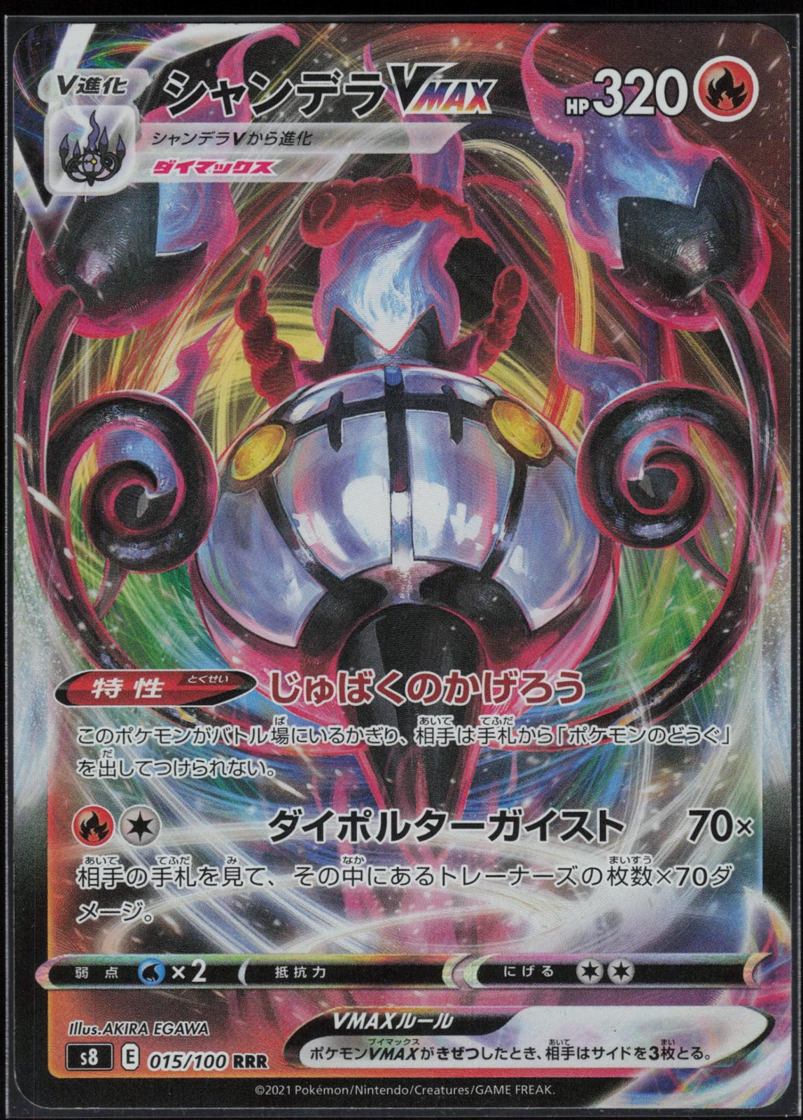 Chandelure VMAX 015/100 Triple Rare Fusion Arts Pokemon Japanese Near Mint