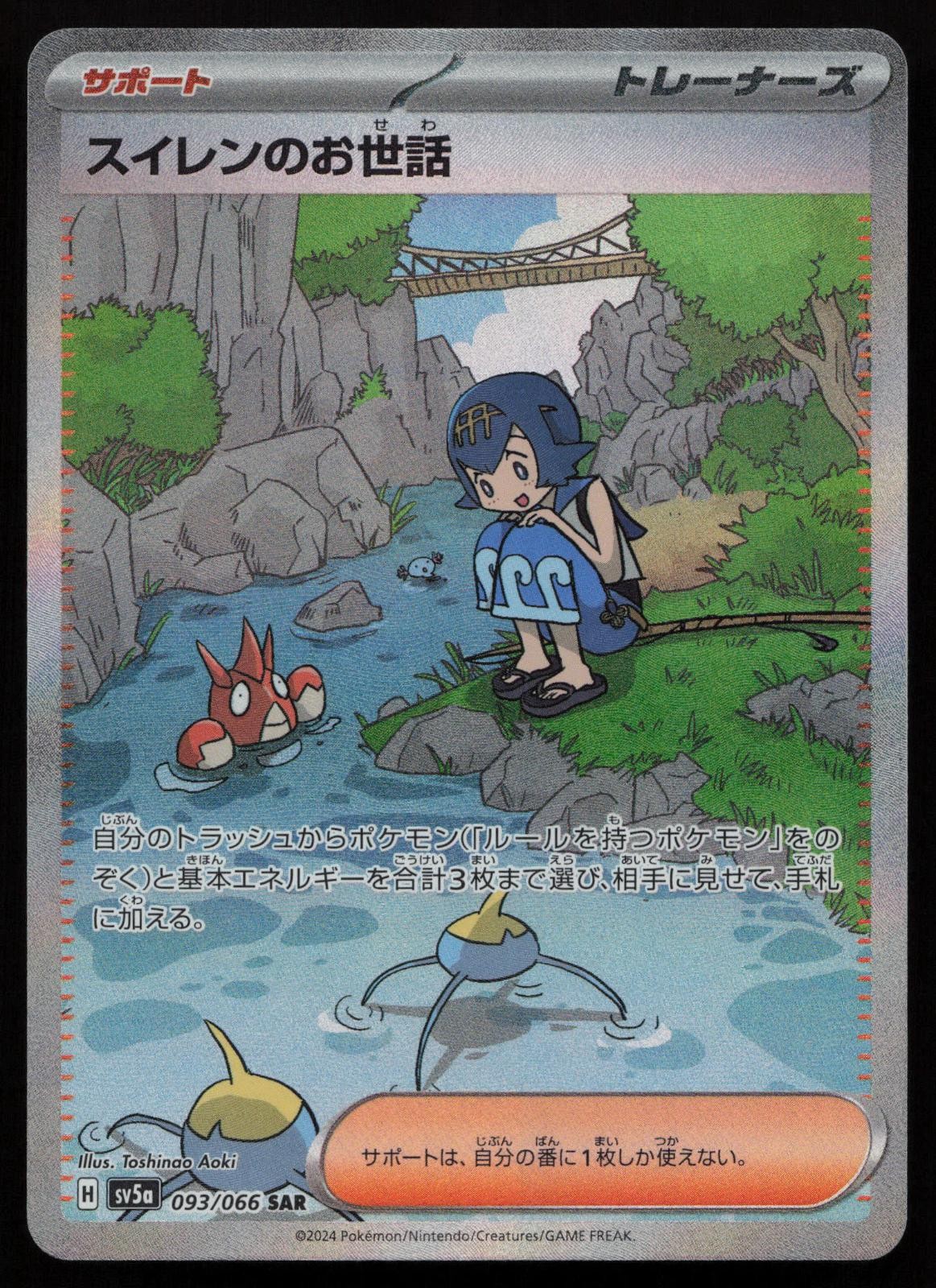 Lana’s Assistance 093/066 Special Art Rare Crimson Haze Pokemon Japanese NM