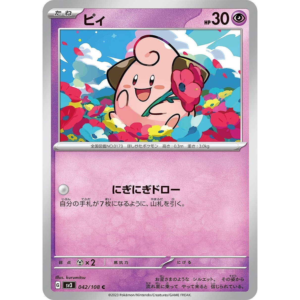 Cleffa 042/108 C Pokemon Card Japanese sv3 Ruler of the Black Flame 2023