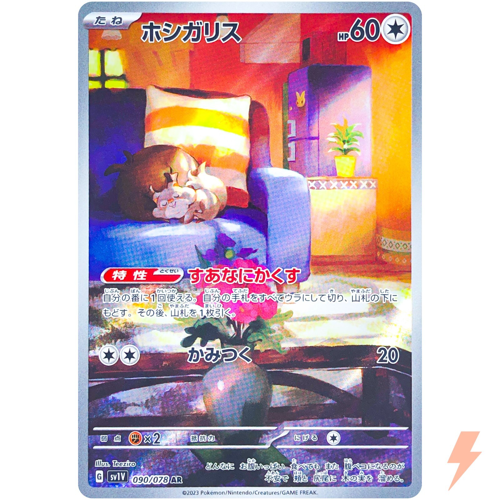 Skwovet AR 090/078 SV1V Violet ex – Pokemon Card Japanese