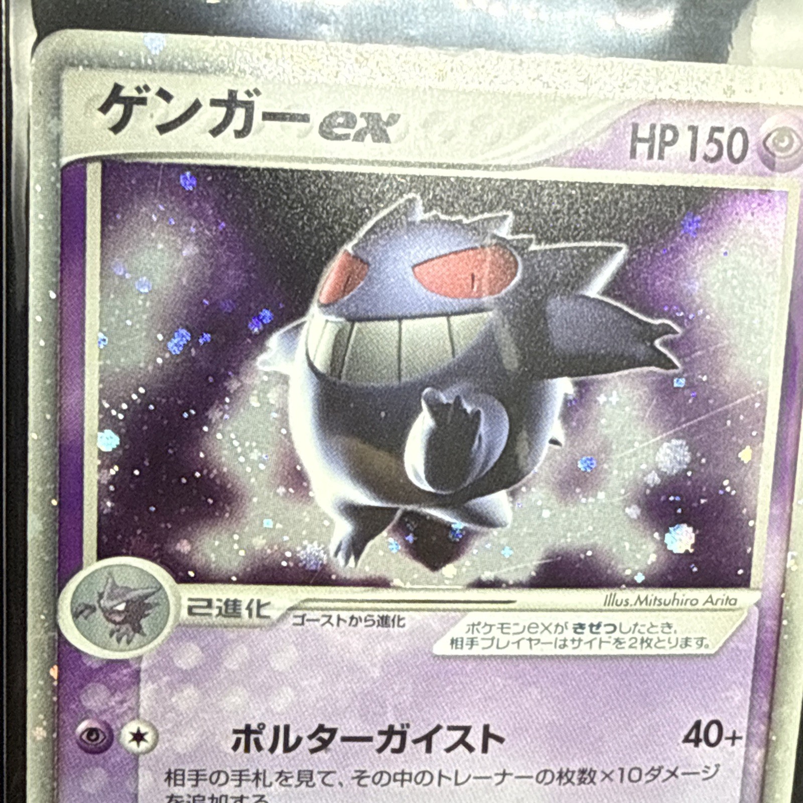 Gengar EX 048/082 Flight of Legends Holo (Japanese) HP Pokemon