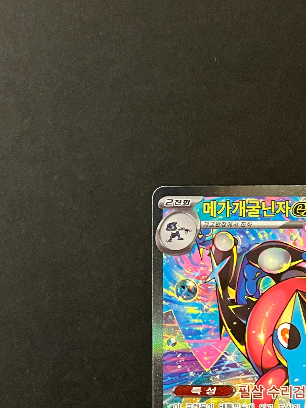 Pokemon TCG Korean Mega Greninja ex SAR 114/083 Full Art Korean #AB32-02
