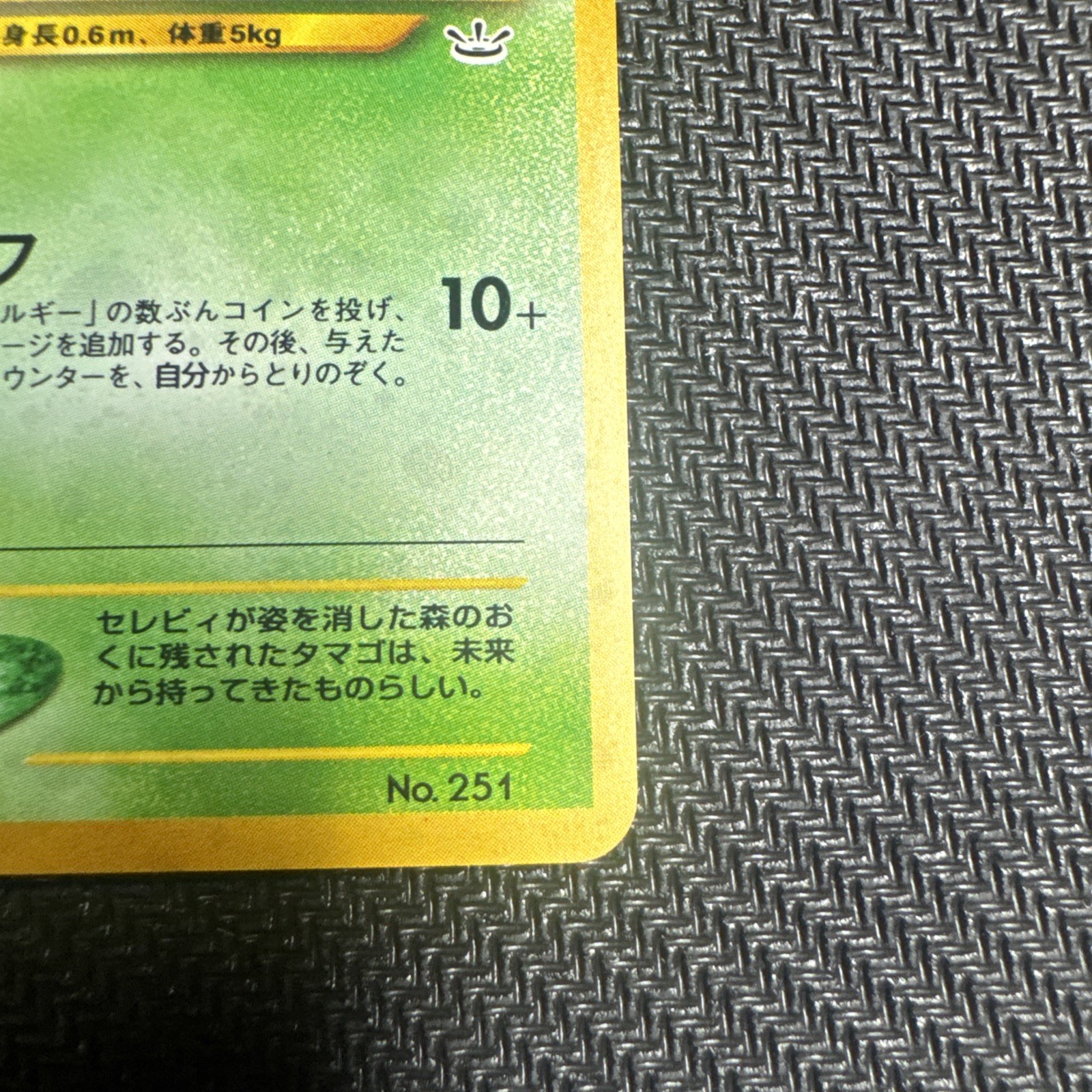 Pokémon Japanese Celebi Neo Destiny No. 251