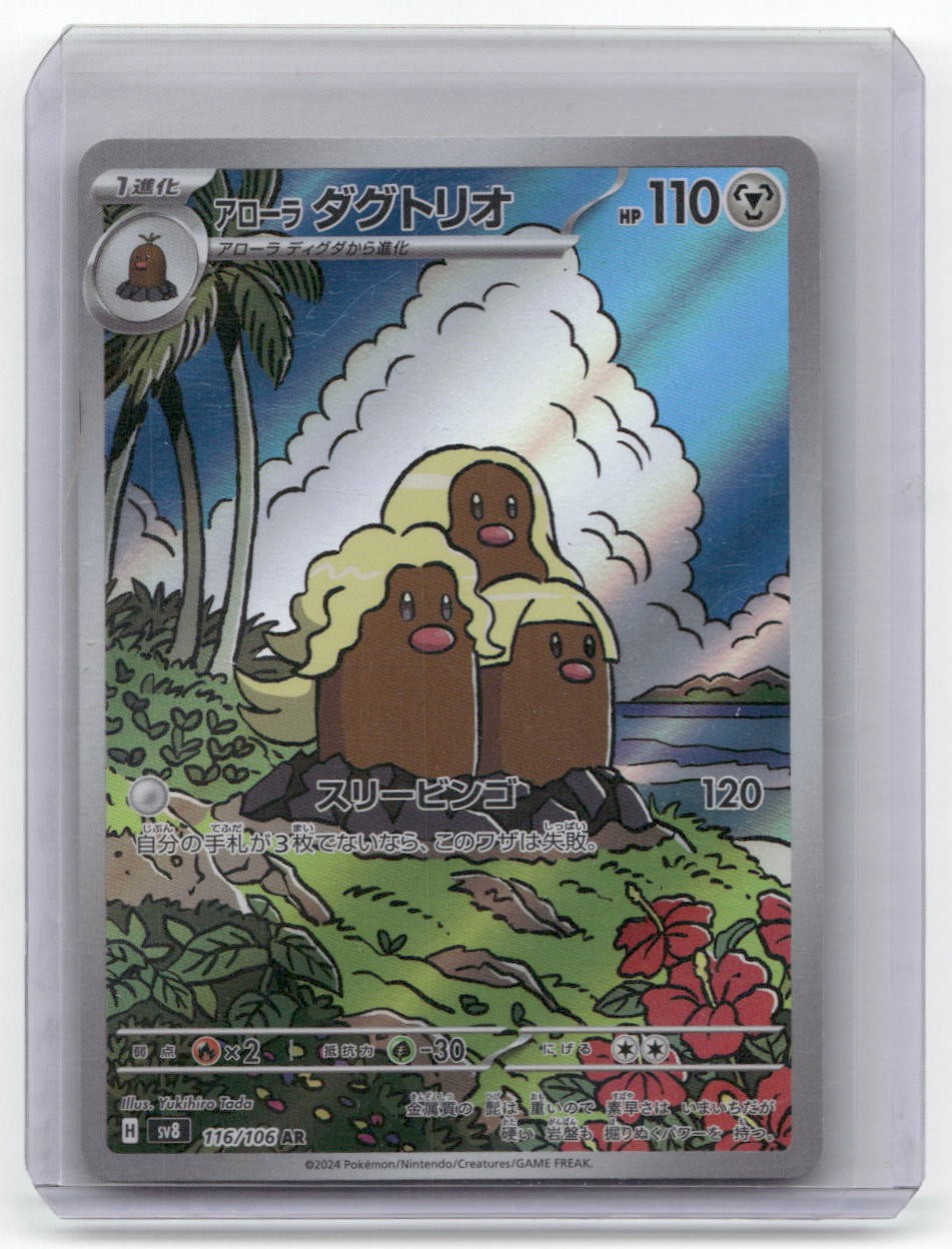 Alolan Dugtrio Holo Art Rare SV8: Super Electric Breaker 116/106 NM