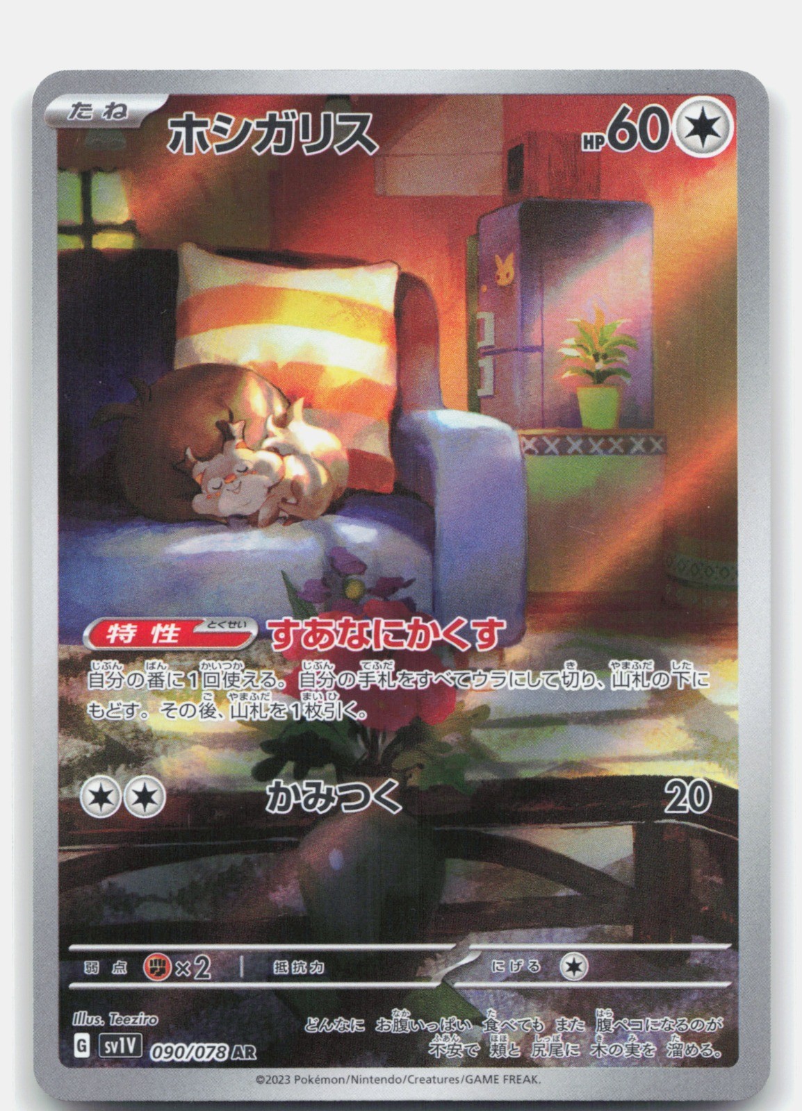 Skwovet Holo Art Rare SV1V: Violet ex 090/078