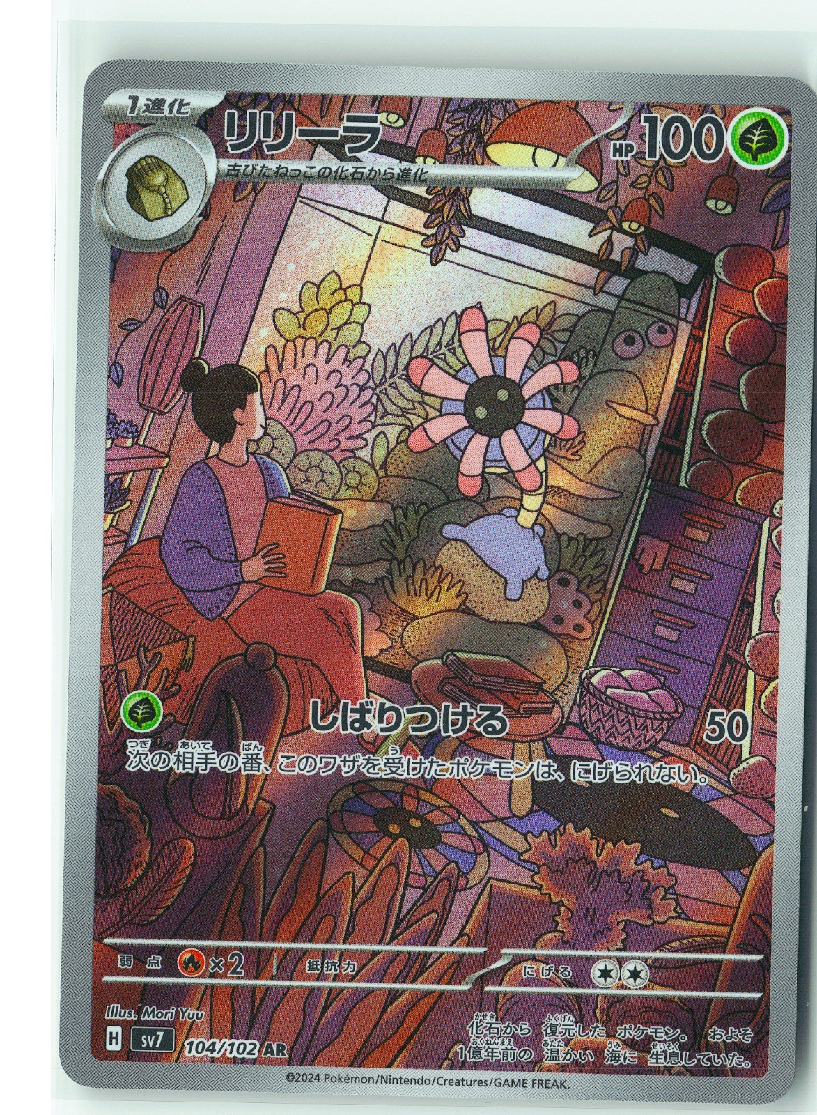 Lileep Japanese Holo Art Rare SV7: Stellar Miracle 104/102 NM