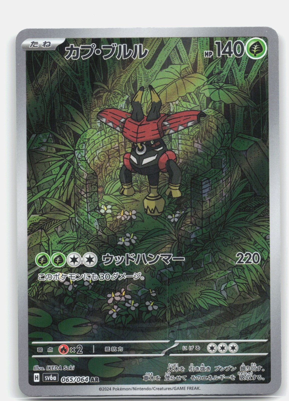 Tapu Bulu Holo Art Rare SV6a: Night Wanderer 065/064