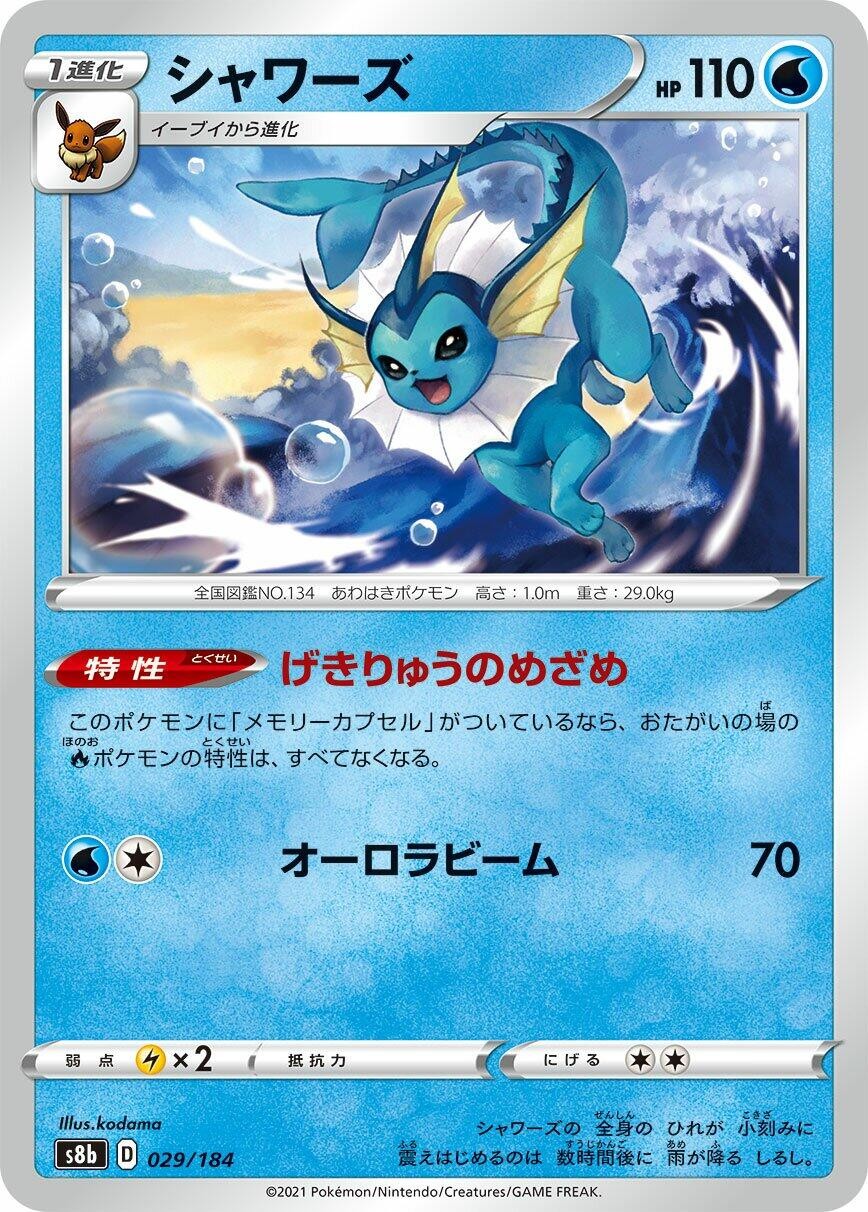 Vaporeon – 029/184 029/184 None S8b: VMAX Climax Near Mint