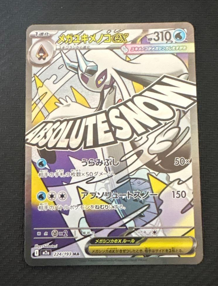 Mega Froslass ex MA 224/193 MEGA Dream ex M2a Pokemon Card Japanese