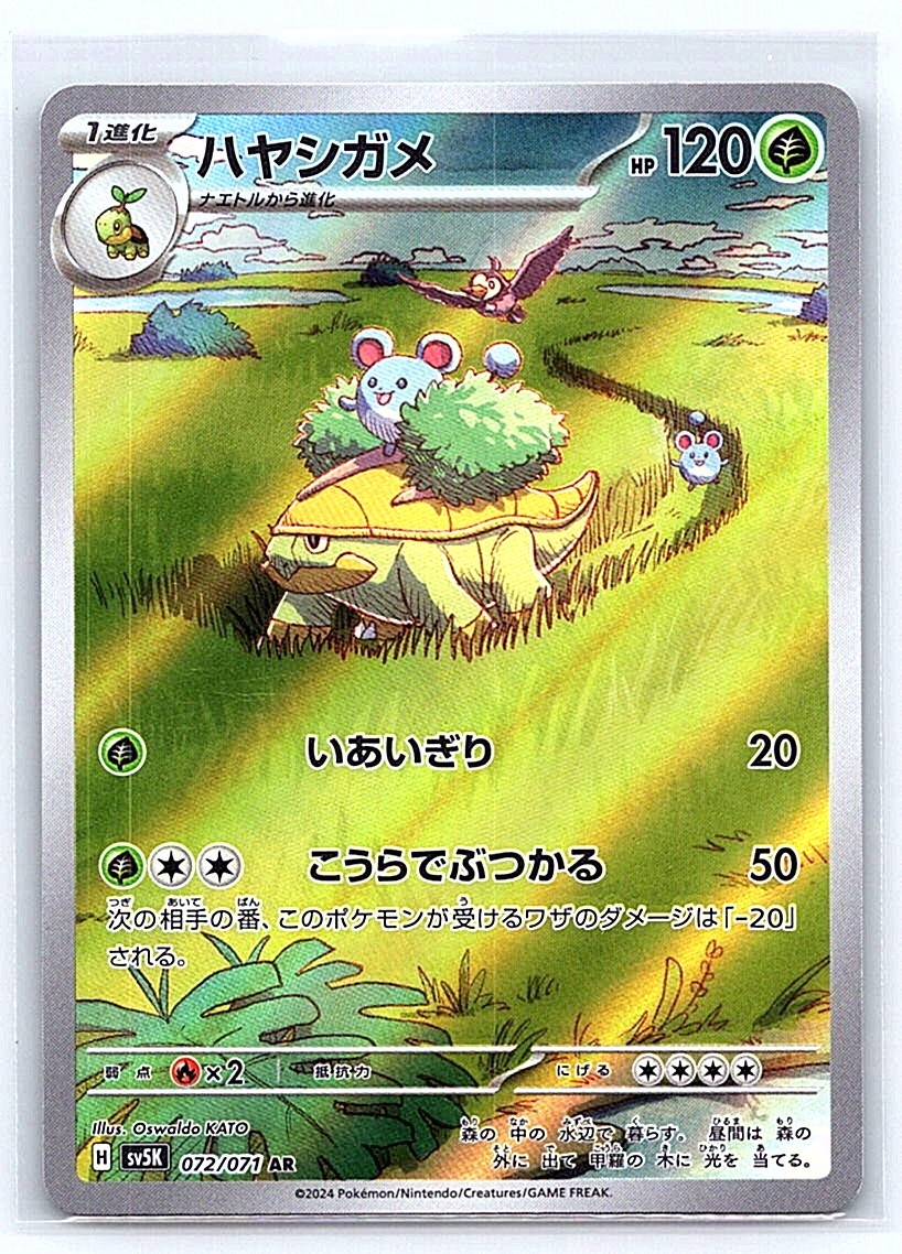 Grotle Holo Art Rare SV5K: Wild Force 072/071 NM