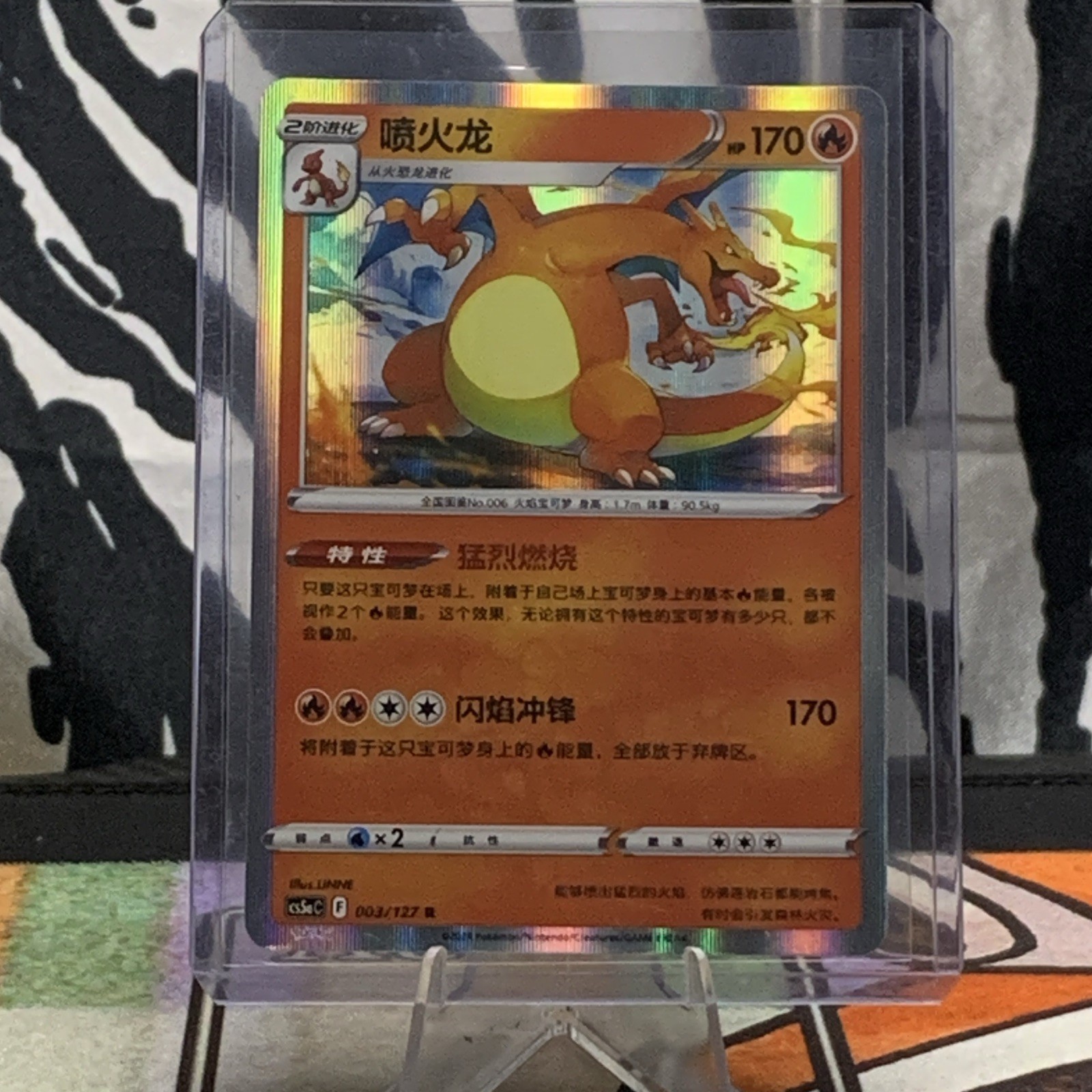 Charizard CS5aC 003/127 R Holo Sword & Shield Exclusive Chinese Pokemon Card