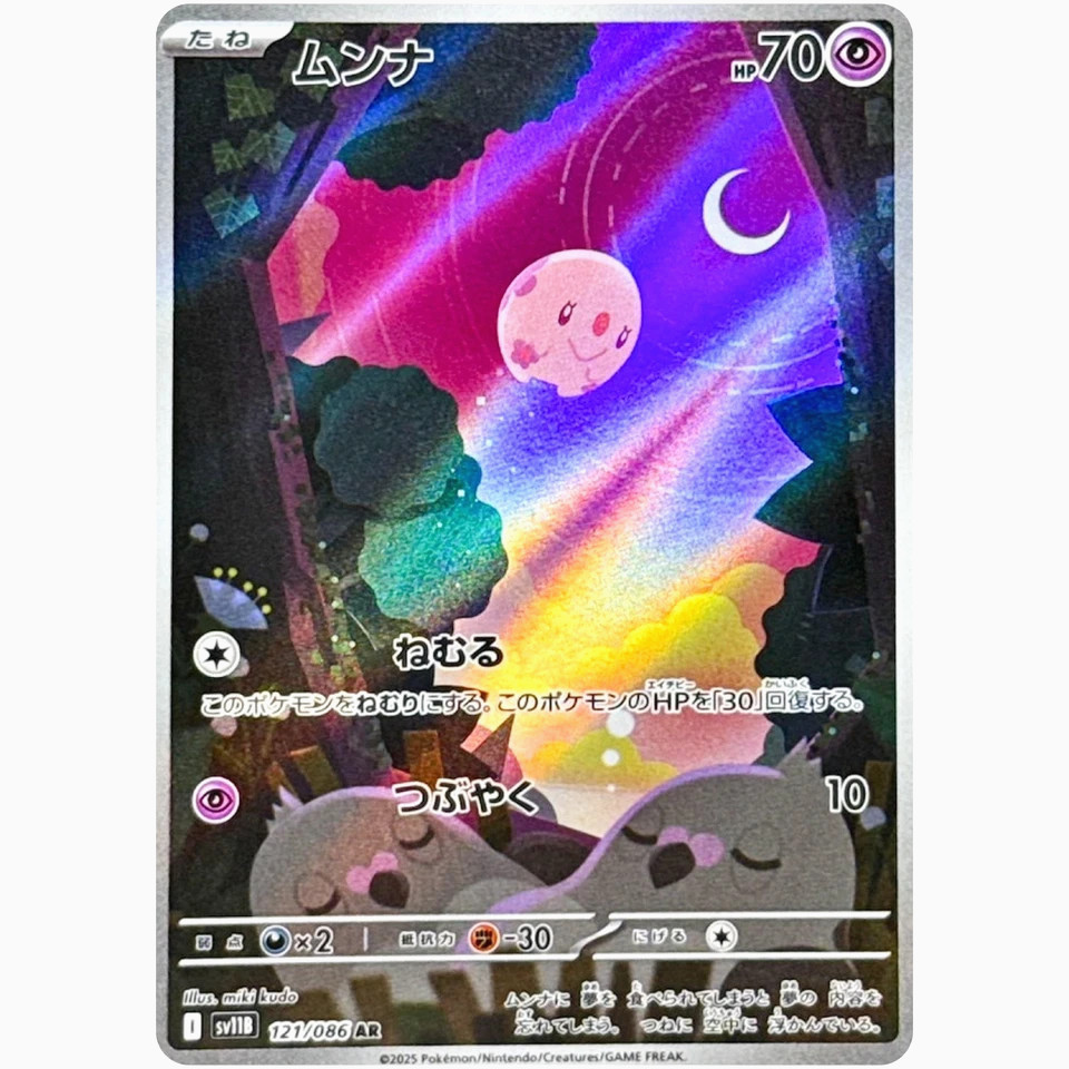 Munna AR 121/086 SV11B Black Bolt Pokemon Card Japanese NM