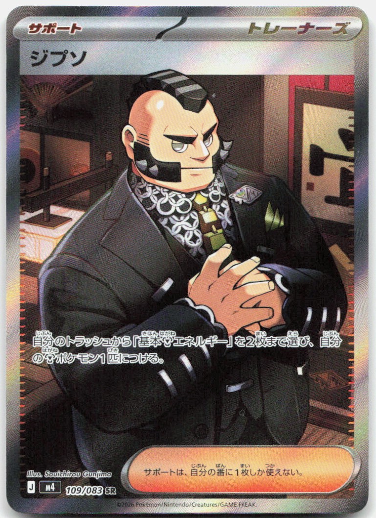 Pokemon TCG Philippe 109/083 M4: Ninja Spinner 2026 NM