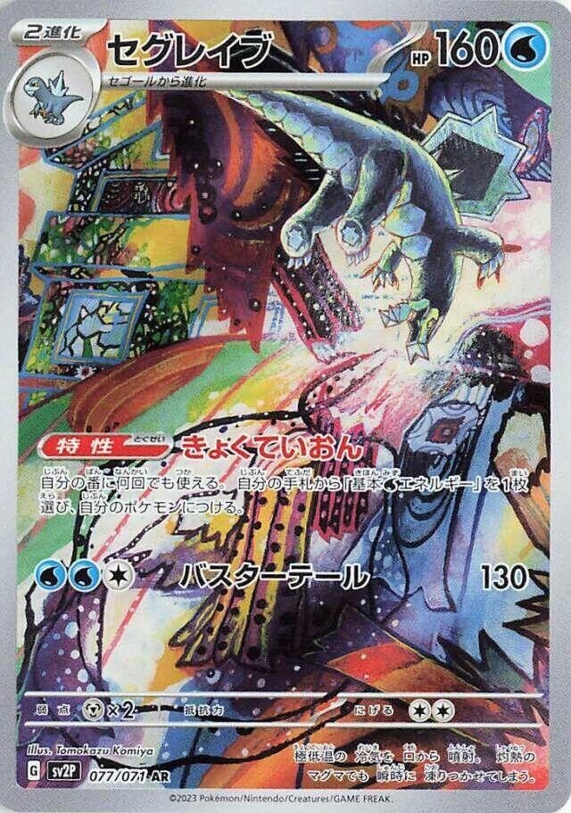 Baxcalibur AR 077/071 sv2P Japanese Pokémon TCG Snow Hazard – NM US