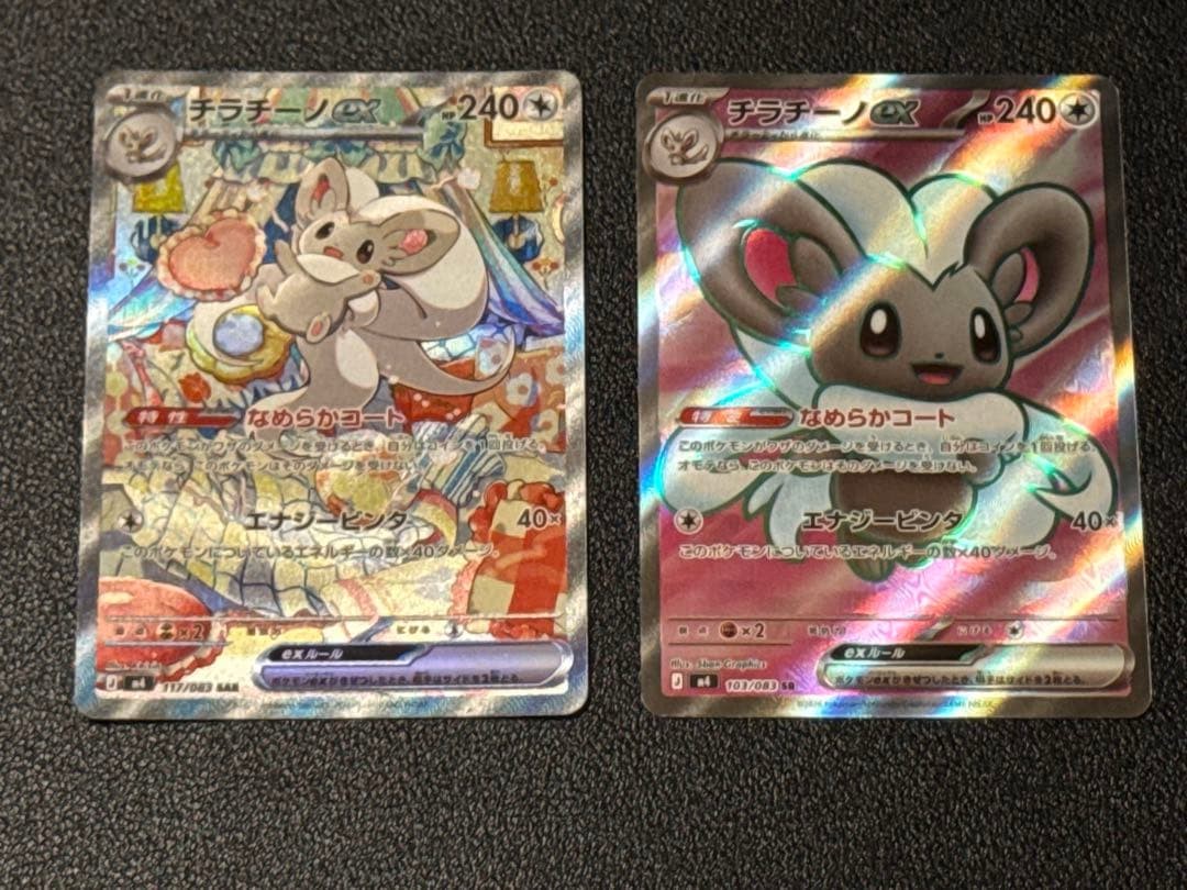 Cinccino ex SAR 103 117/083 M4 Ninja Spinner Pokemon Card 2026 Japanese