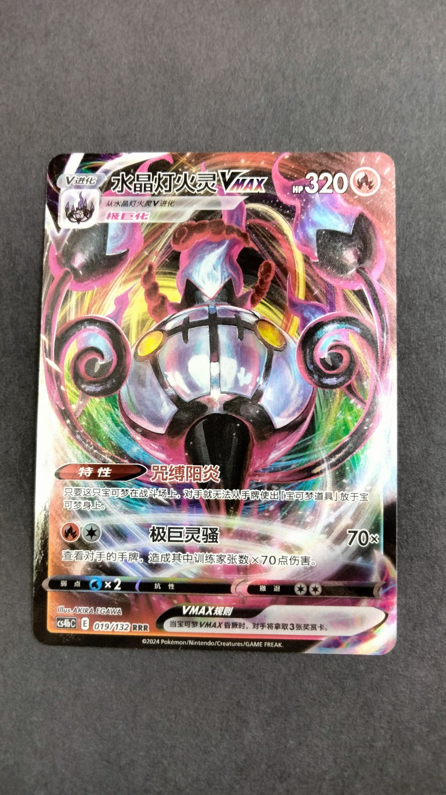 Pokemon Chandelure VMAX 019/132 RRR Holo Chinese Pokemon Card