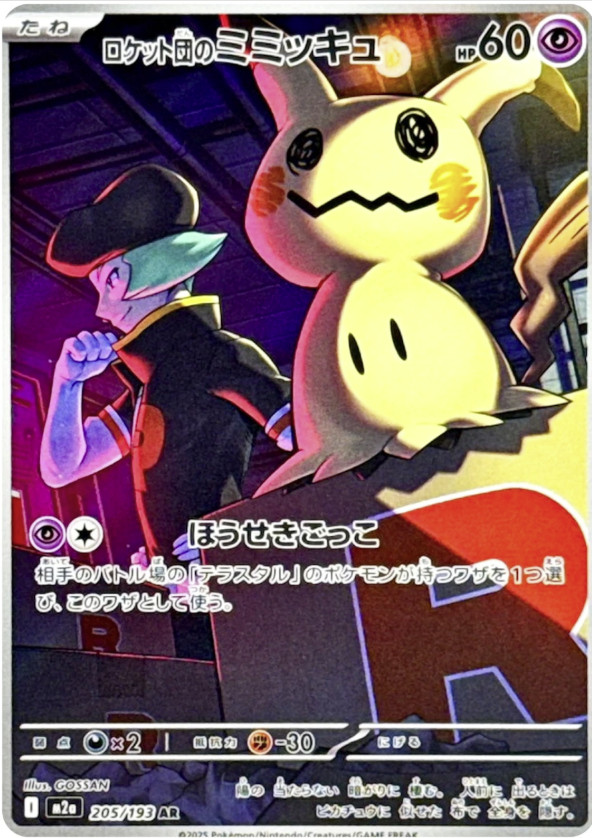 Team Rocket’s Mimikyu AR 205/193 M2a MEGA Dream ex Pokemon Card Japan Near Mint