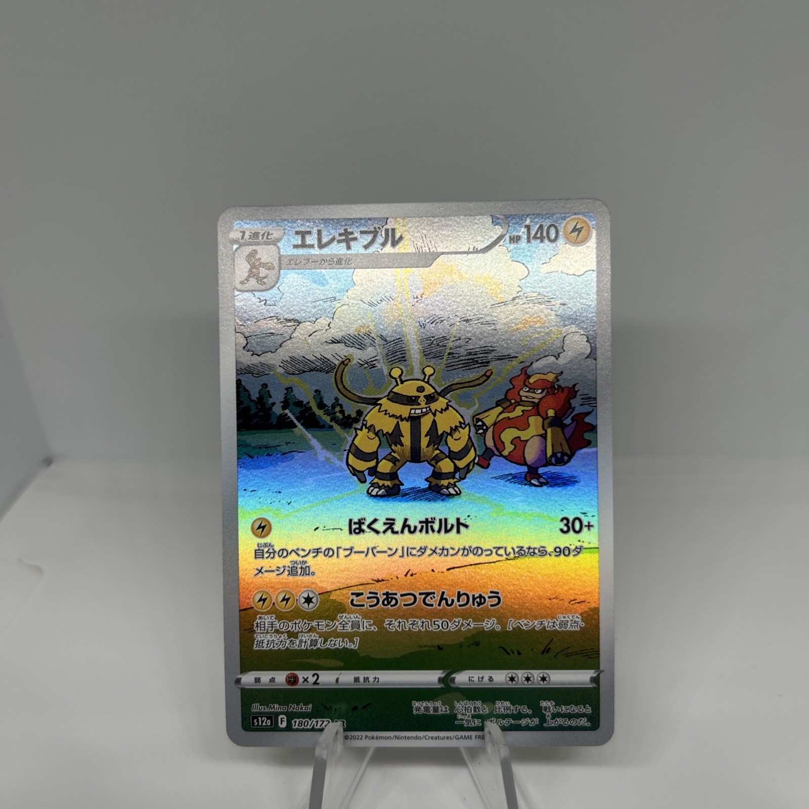 Pokemon Japanese ELECTIVIRE 180/172 AR (s12a VSTAR Universe) NM/Near Mint