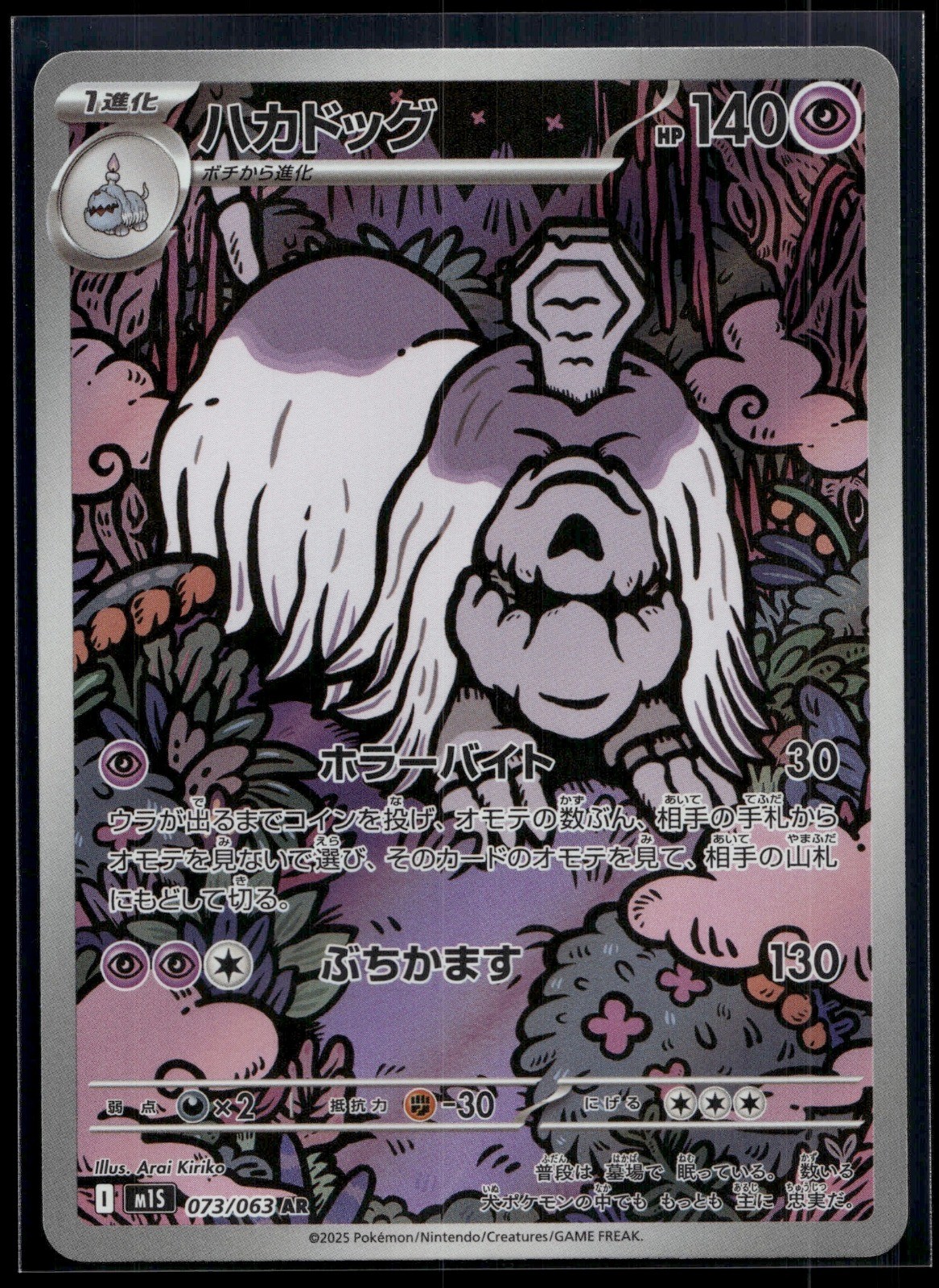 Houndstone Holo Art Rare m1S: Mega Symphonia 073/063 NM