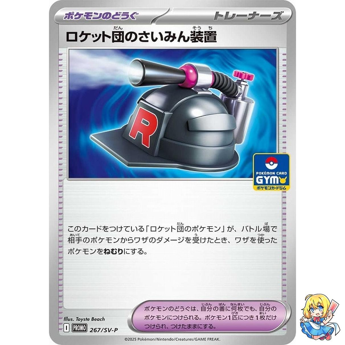 Team Rocket’s Hypnosis Device Promo 267/SV-P 2025 Pokemon Card Japanese