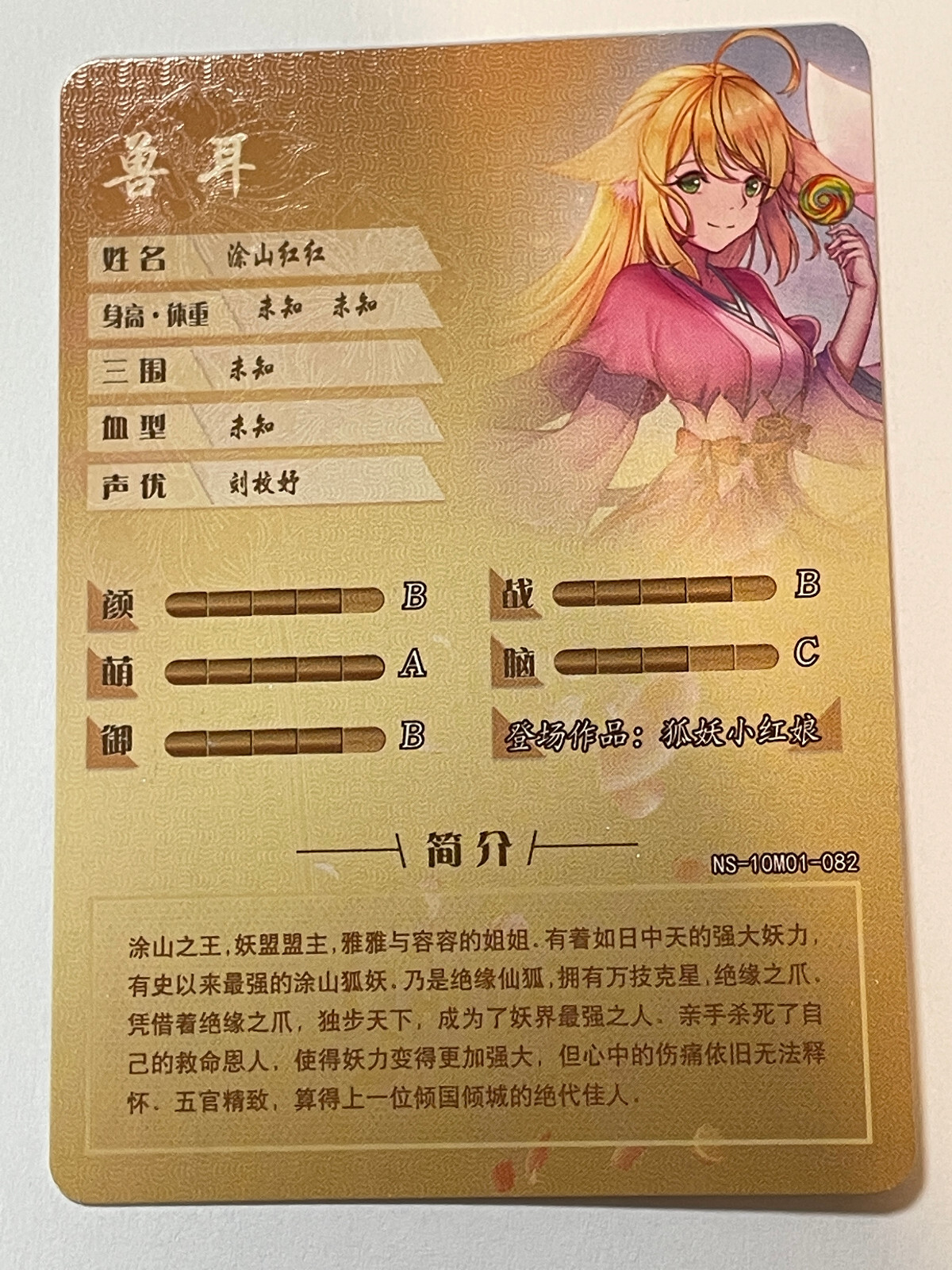 Goddess Story Anime Waifu Doujin CCG Holo Foil SSR – Susu Tushan Fox Spirit Matc