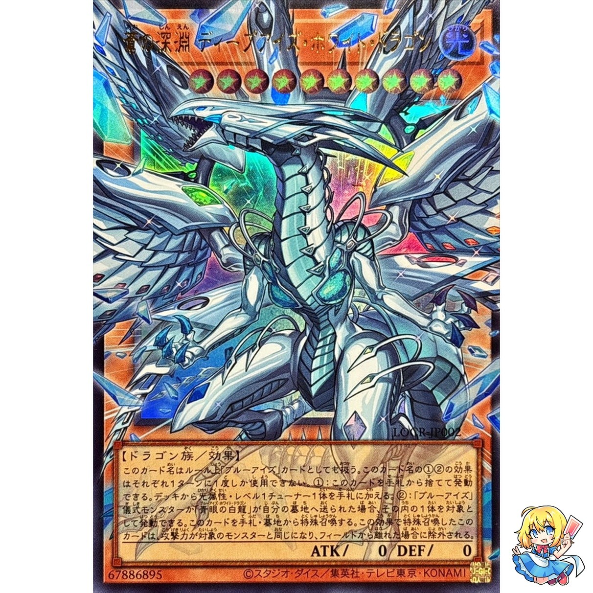 Deep-Eyes White Dragon, the Blue Abyss Overframe Utra Rare LOCR-JP002 L.O.Colec