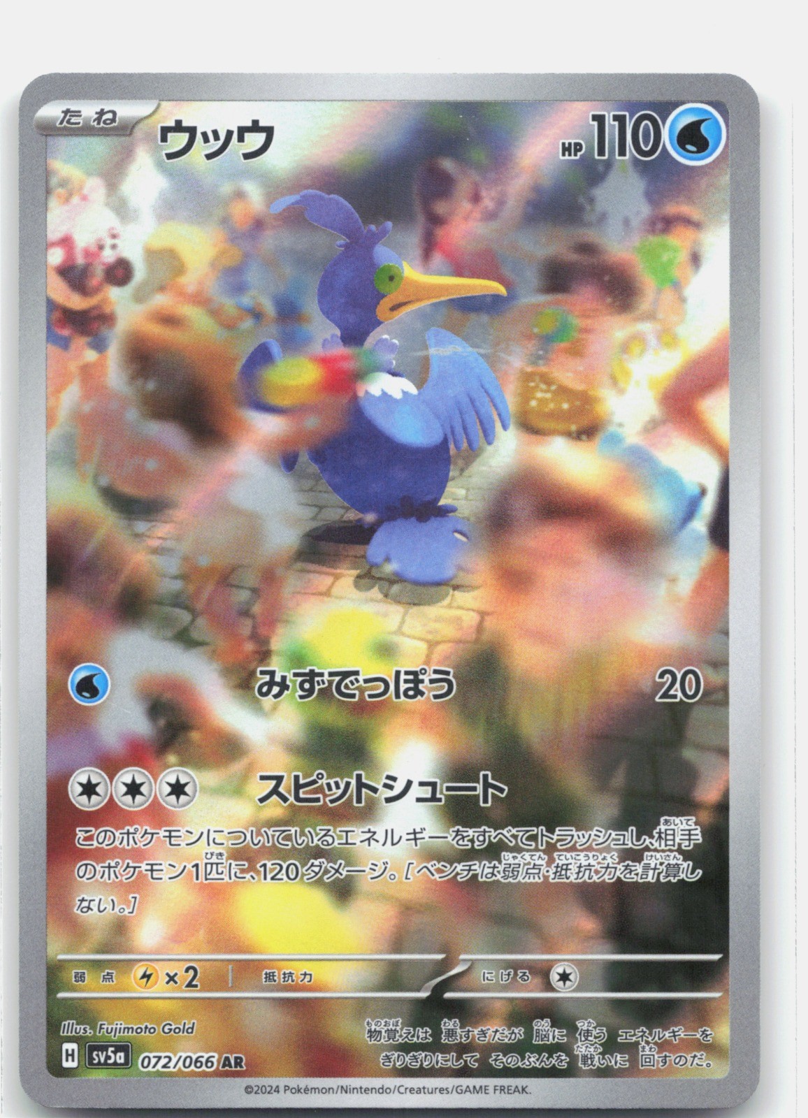 Cramorant Holo Art Rare SV5a: Crimson Haze 072/066