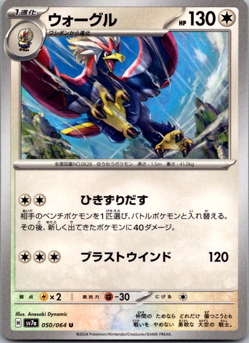 Braviary 050/064 Uncommon Paradise Dragona Pokemon Japanese Near Mint