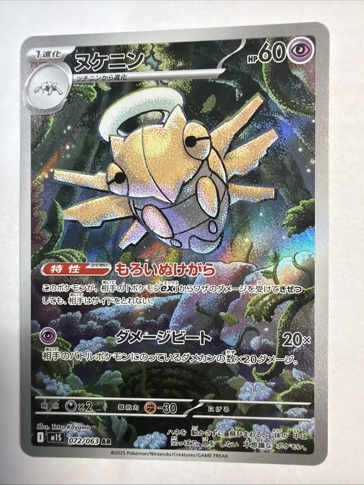 Nincada 072/063 M1s Mega Symphonia JP 2025 Holo Art Rare Pokemon Card