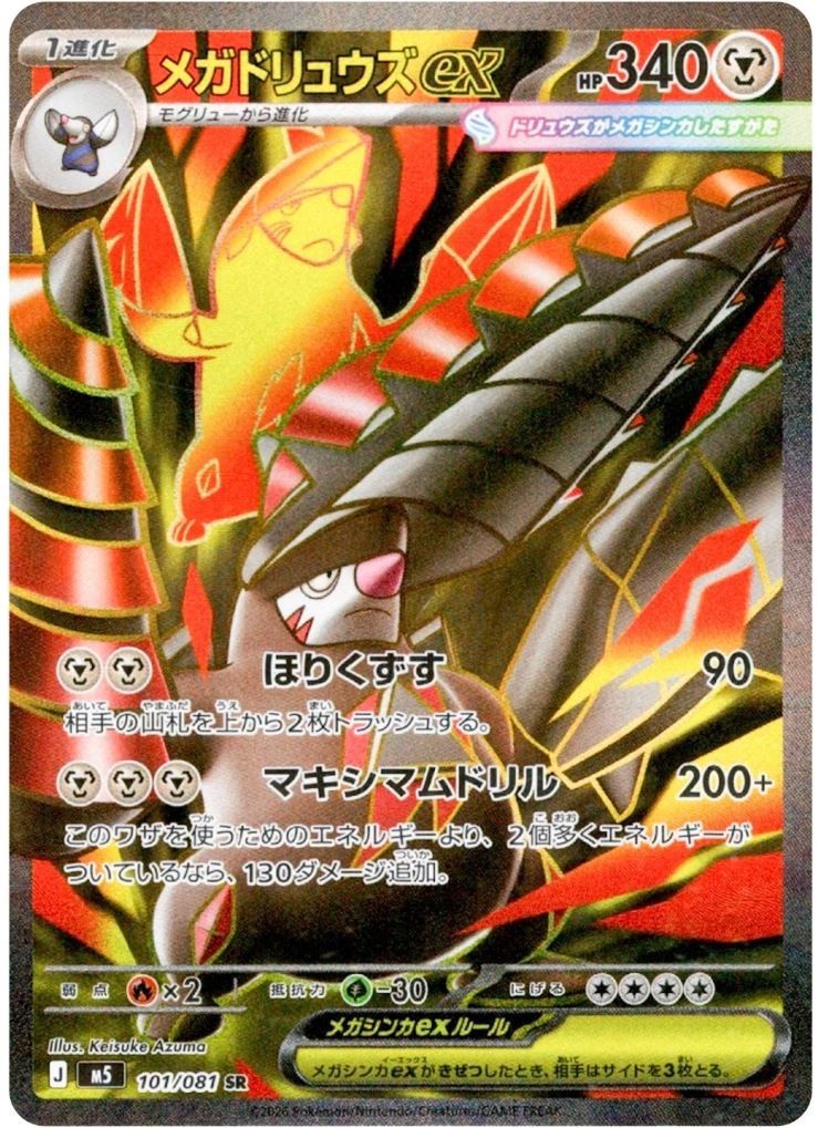 Pokemon Card Mega Excadrill ex SR 101/081 Abyss Eye M5 Holo JP