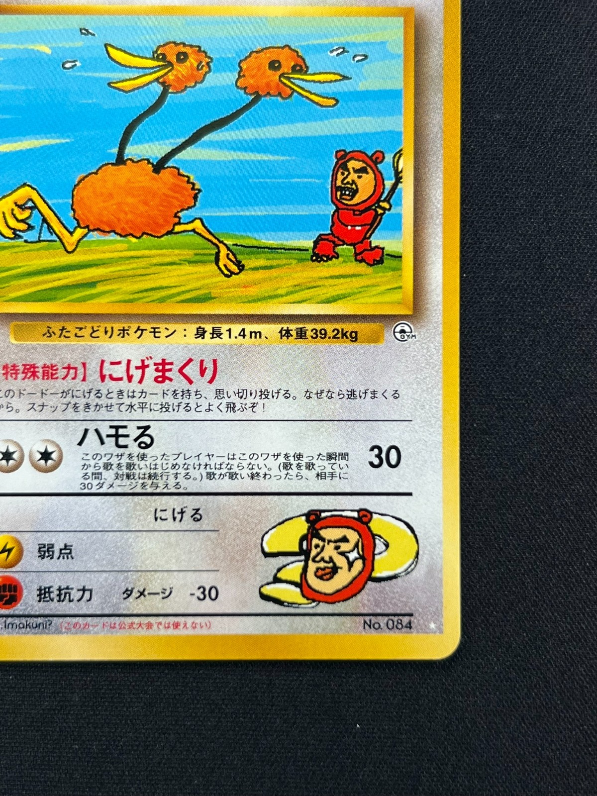 [NM] Imakuni?’s Doduo Pokemon Card Japanese No.084 GYM 2 Challenge Vintage AH50