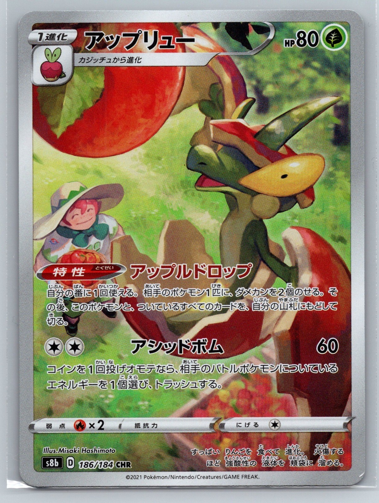 Flapple Holo Character Rare S8b: VMAX Climax 186/184 NM