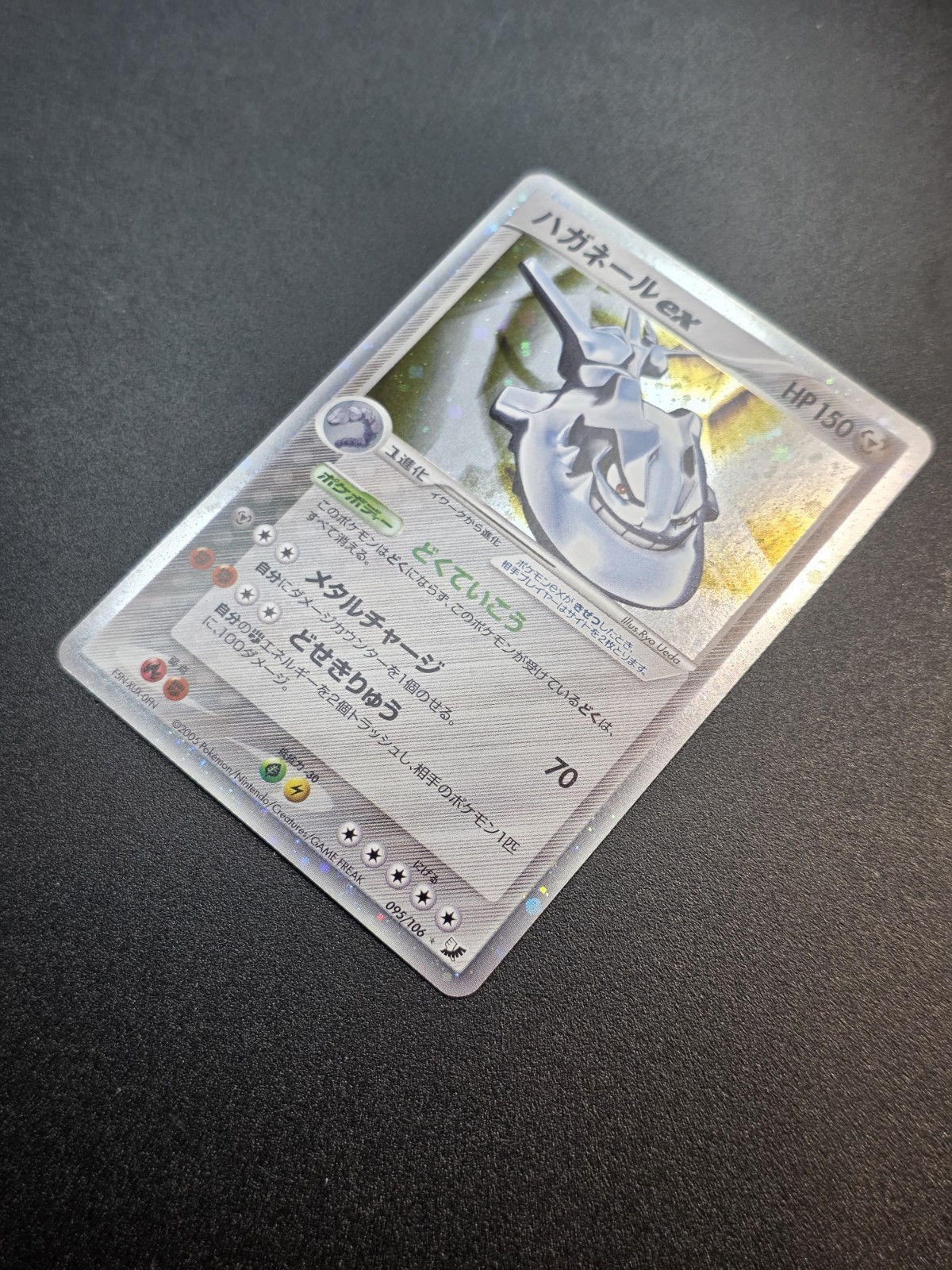 Steelix ex 095/106 | Golden Sky Silvery Ocean | Unlimited Ultra Rare | NM | JPN