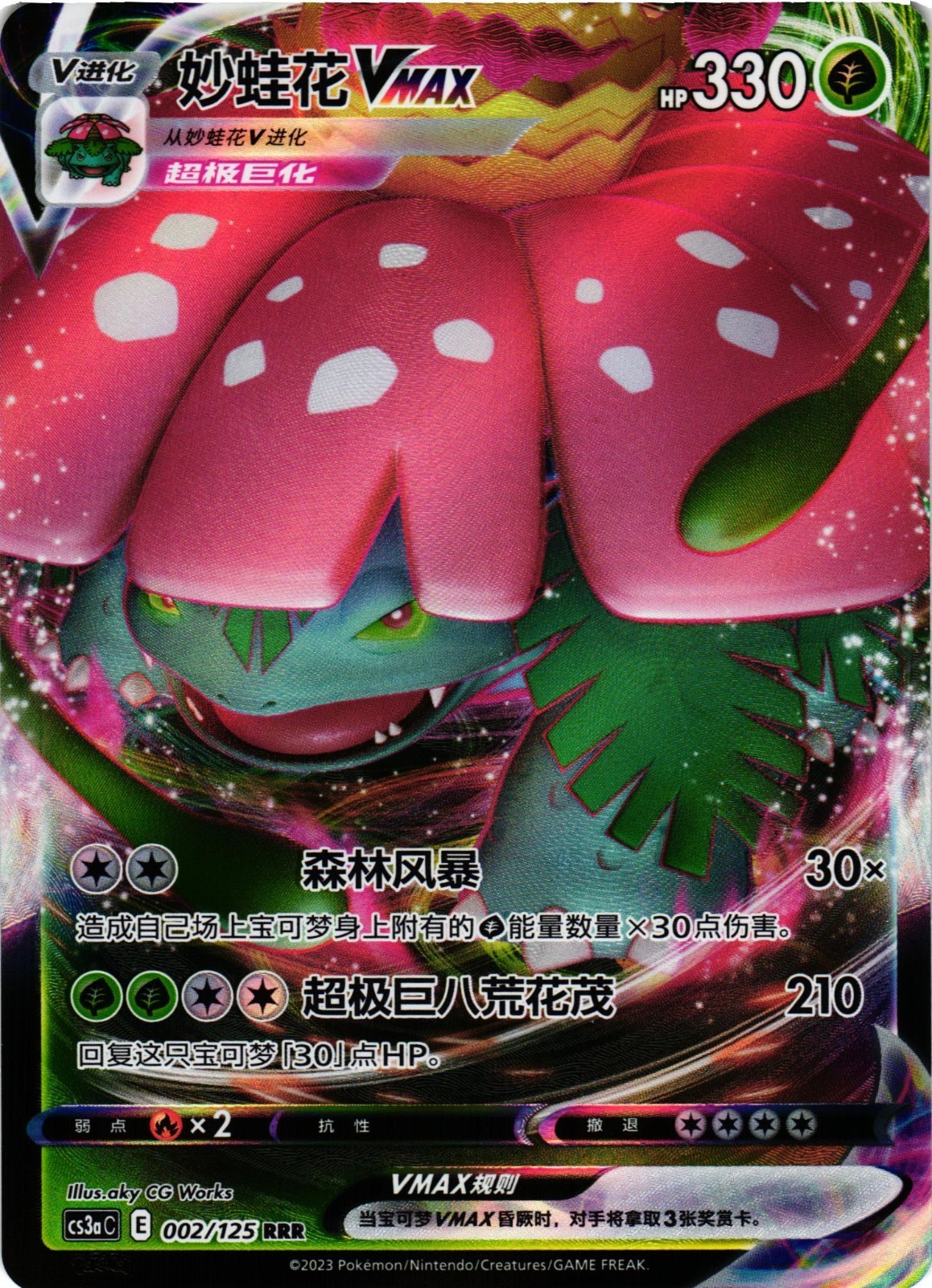 Pokemon TCG Venusaur VMAX 002/125 RRR CS3aC S-Chinese US Seller NM