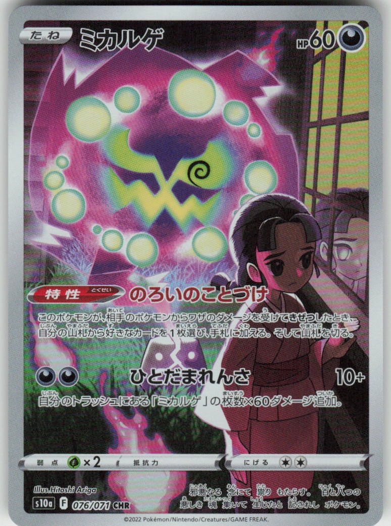 Spiritomb 076/071 Character Rare Dark Phantasma Pokemon Japanese Holo Near Mint