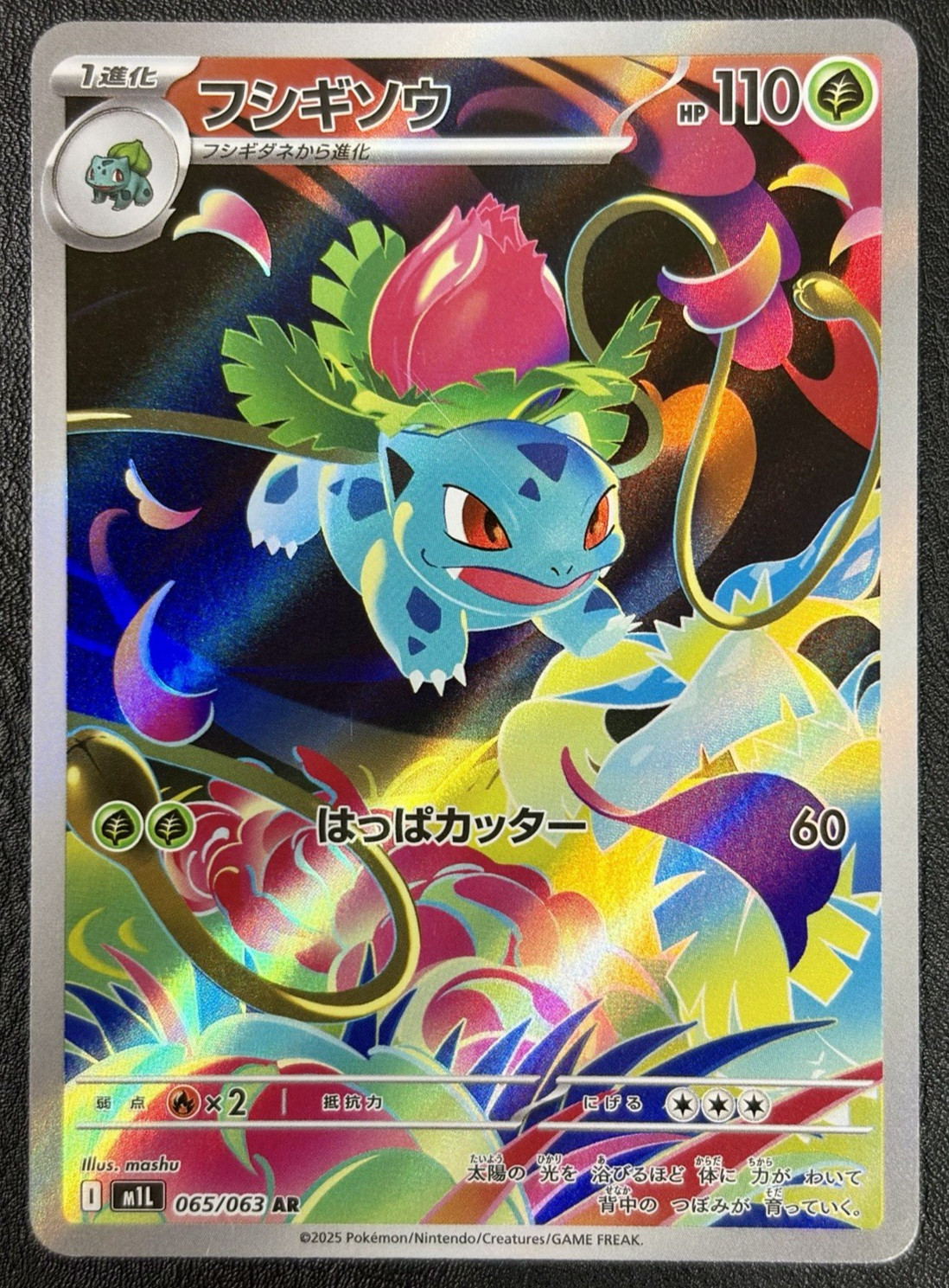 Ivysaur 065/063 M1L: Mega Brave Holo (Japanese)