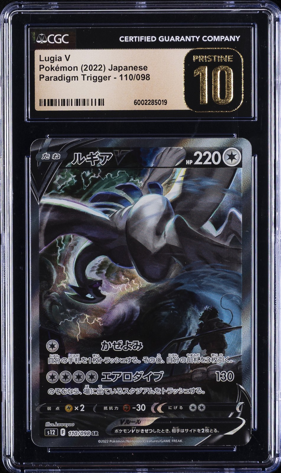 2022 POKEMON JAPANESE PARADIGM TRIGGER #110/098 LUGIA V CGC 10 PERFECT