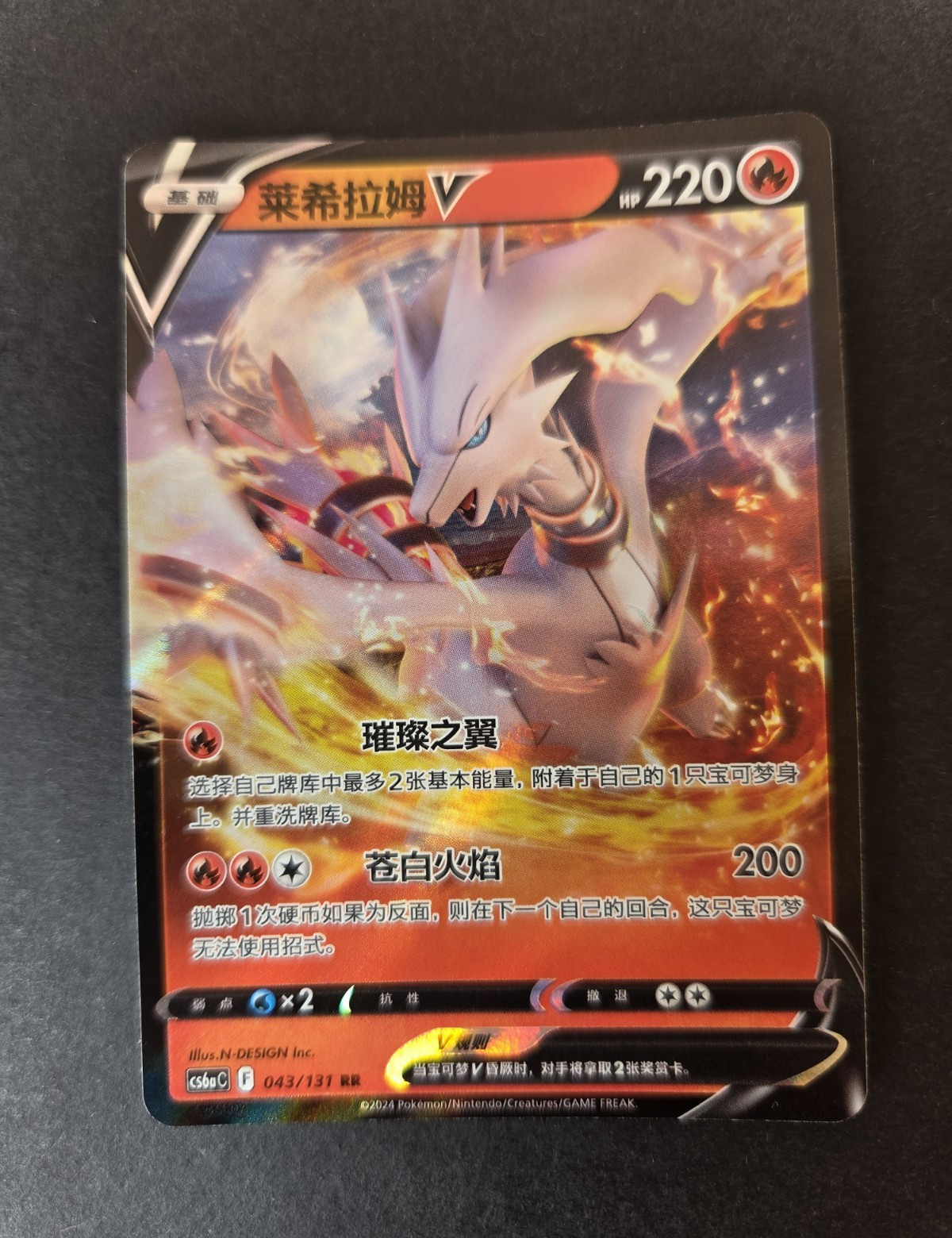 Nintendo Reshiram V 043/131 c5b0C RR Holo Chinese 220 HP 2024