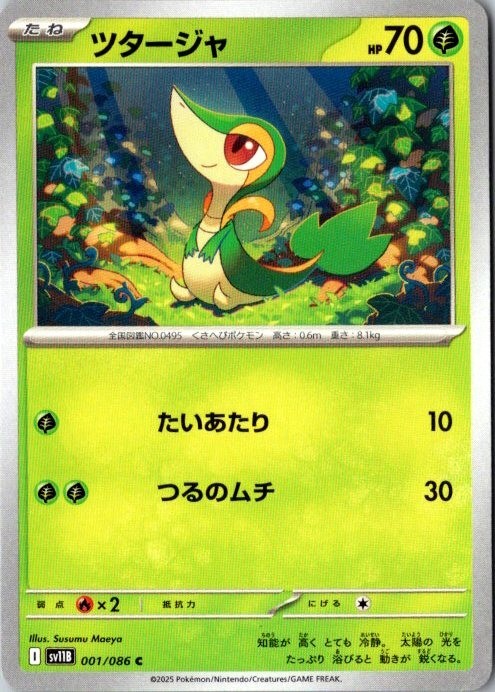 Pokemon Japanese Black Bolt SV11B Pick Your Card Poke Ball Pattern NM Holo