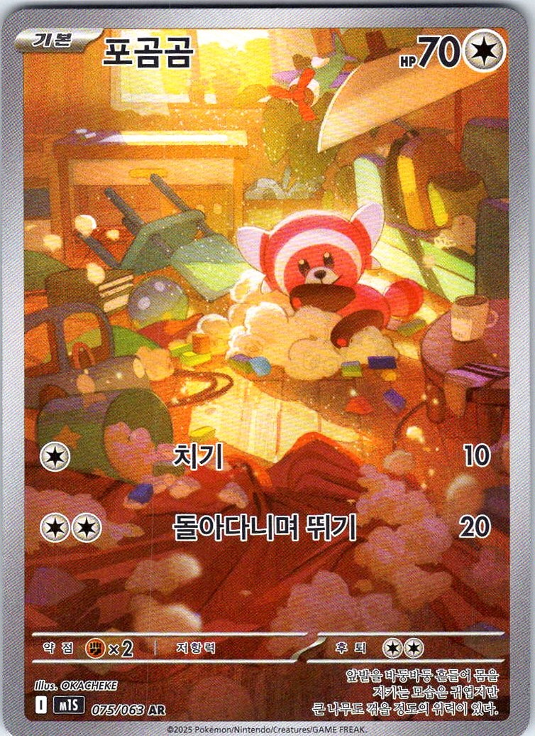 Stufful Art Rare m1S: Mega Symphonia 075/063 Holo NM KOREAN
