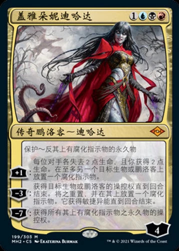Geyadrone Dihada (ZHS) MH2 S-Chinese NM MTG