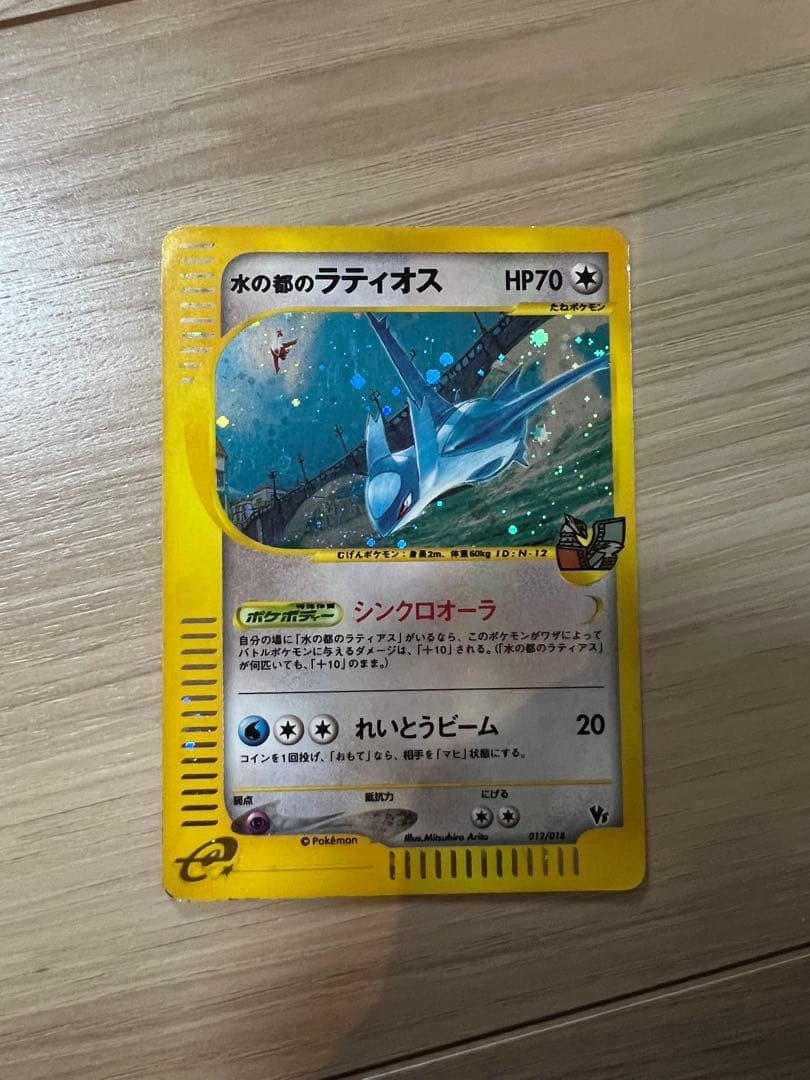 Latios 012/018 Holo Alto Mare Theater VS Pack Pokemon Card Japanese MP
