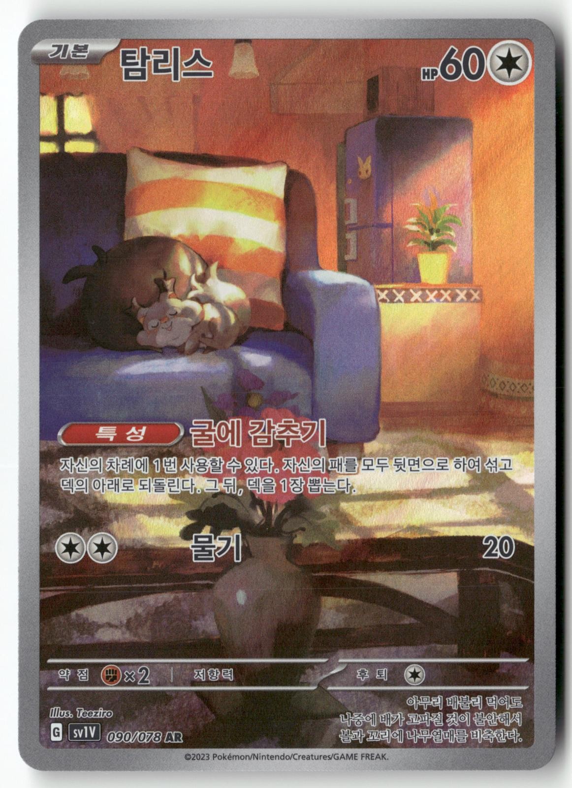 Skwovet 090/078 Pokemon Korean Violet ex 2023