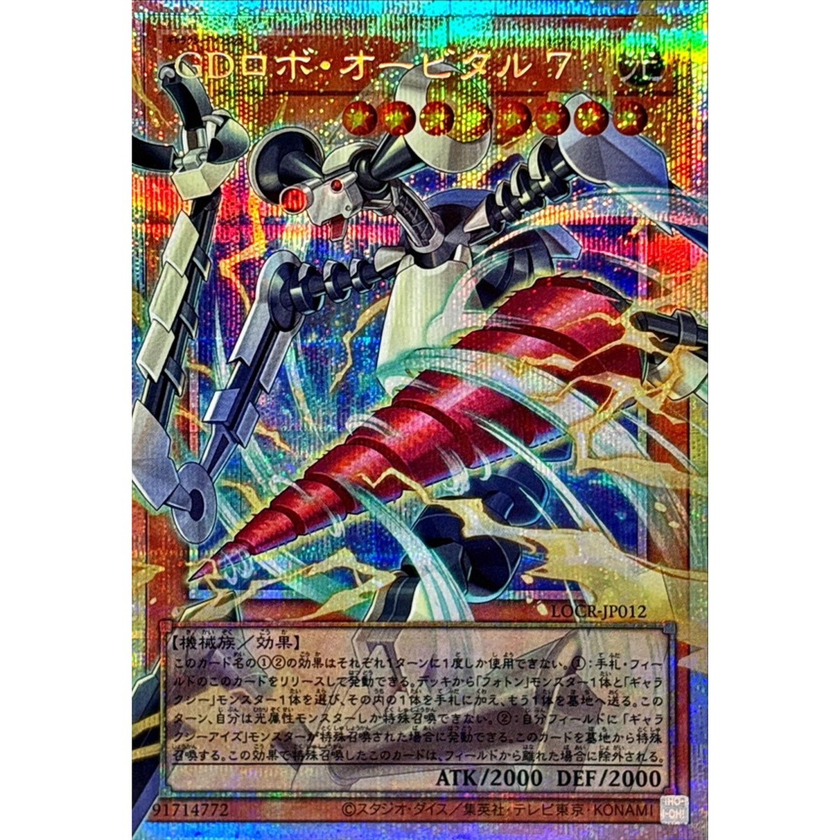 Galaxy Defense Robot Orbital 7 Overframe Pris Sec Rare LOCR-JP012 L.O.Colec